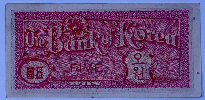 1953 South Korea 5 Won P-12 Circulated Banknote Banknote Cool Coins & Notes 