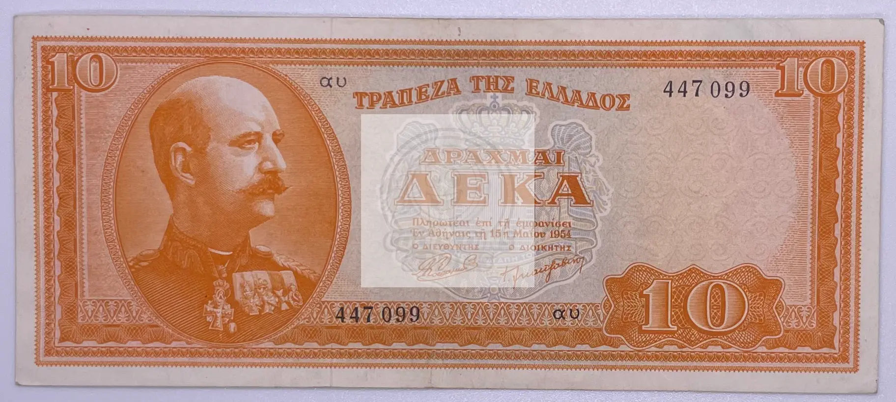 1954 Greece 10 Drachmai P-189a Banknote - Cool Coins & Notes