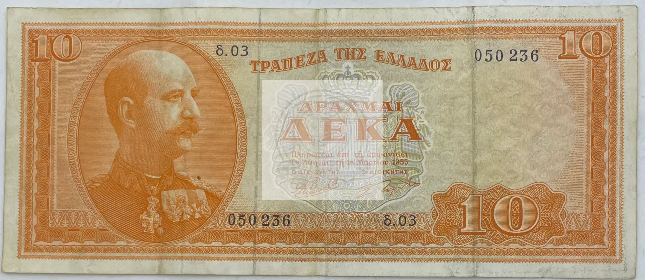 1955 Greece 10 Drachmai P-189b Used World Banknote - Cool Coins & Notes