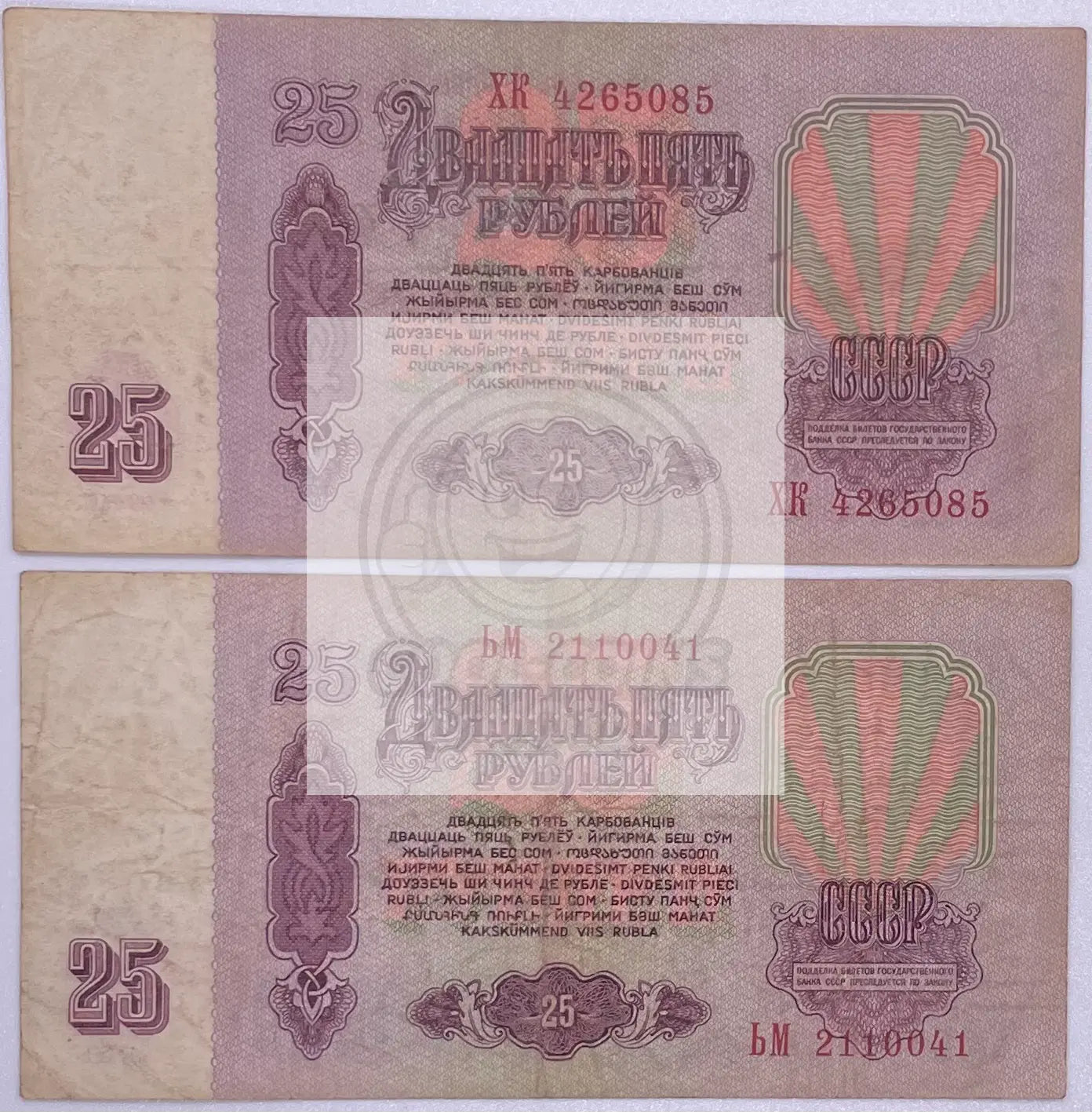 1961 USSR 25 Rubles Lenin(set of 2) P-234 Banknote - Cool Coins & Notes