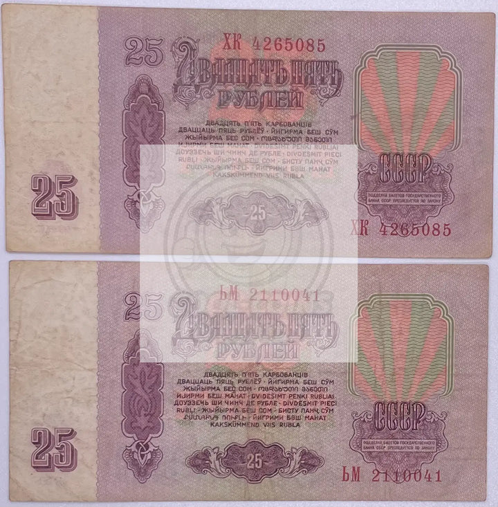 1961 USSR 25 Rubles Lenin(set of 2) P-234 Banknote - Cool Coins & Notes