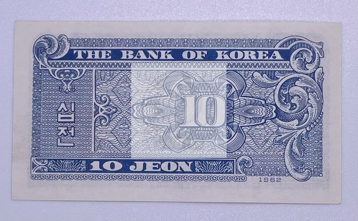 1962 South Korea 10 Jeon P-28a AU Banknote - Cool Coins & Notes