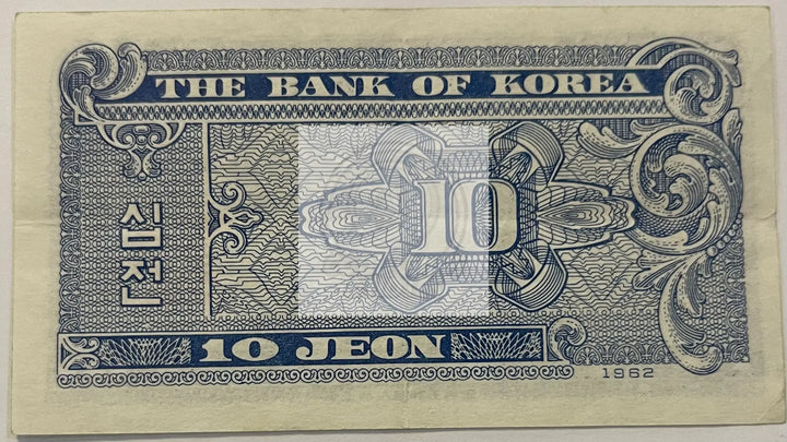 1962 South Korea 10 Jeon P-28a, Used World Banknote - Cool Coins & Notes