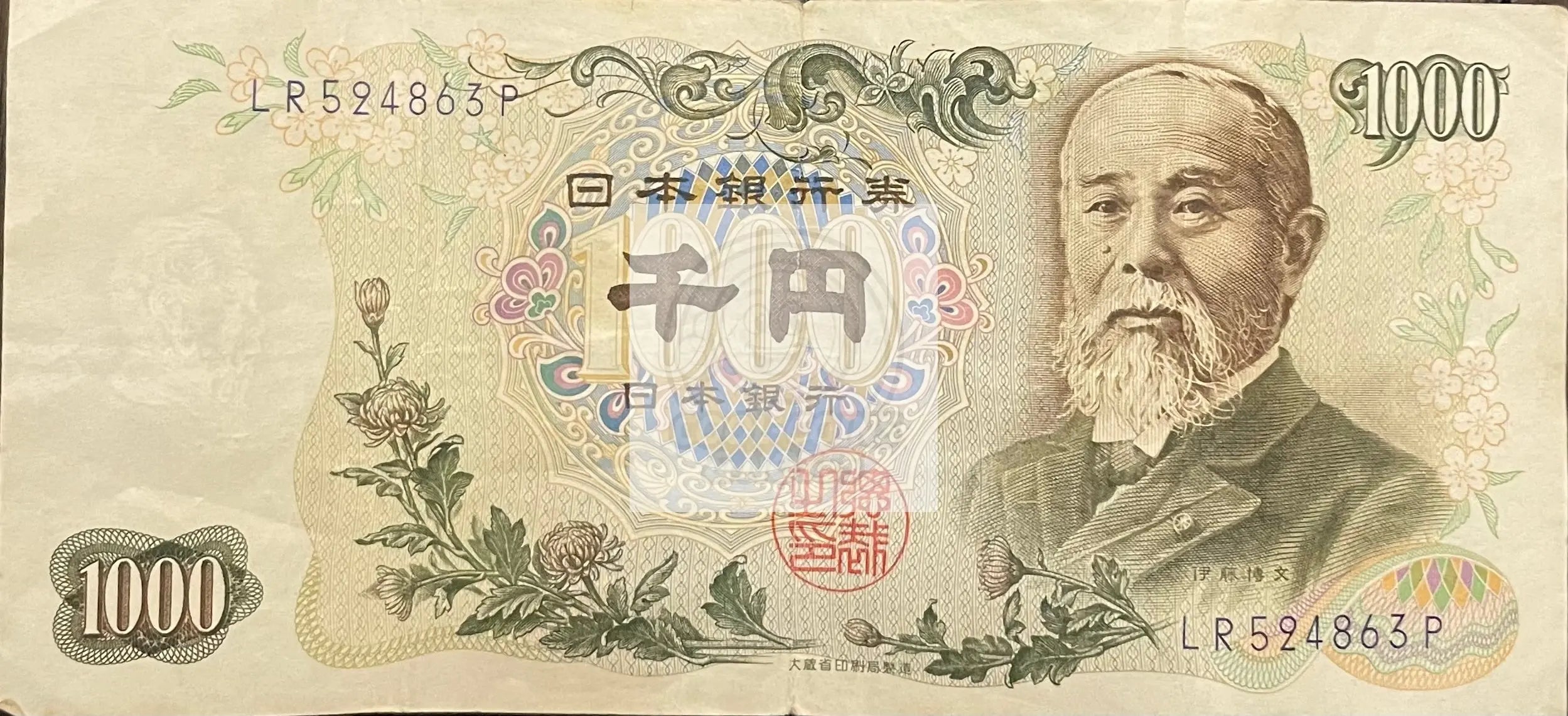 1963 Japan 1,000 Yen P-96 Circulated World Banknote Cool Coins & Notes 