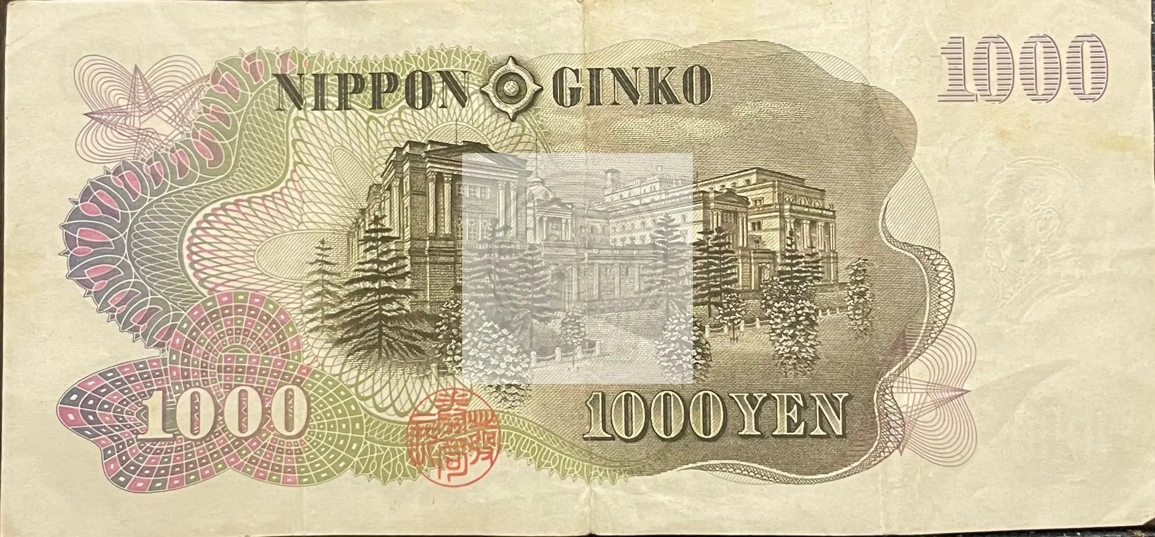 1963 Japan 1,000 Yen P-96 Circulated World Banknote Cool Coins & Notes 