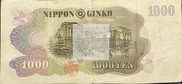 1963 Japan 1,000 Yen P-96 Circulated World Banknote Cool Coins & Notes 