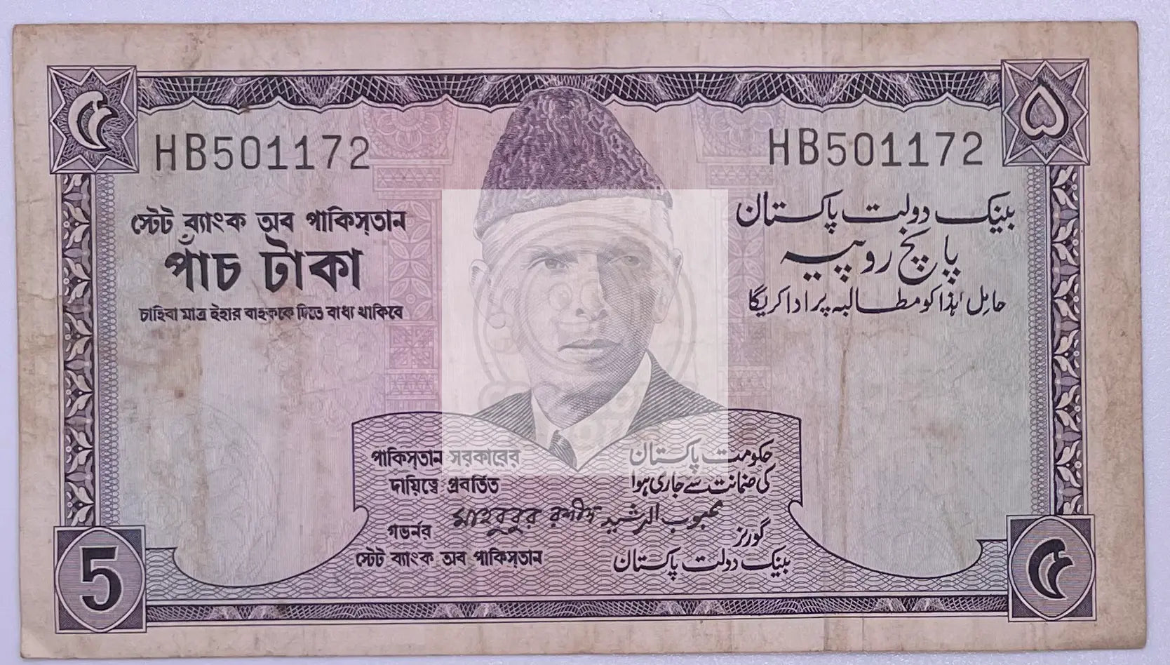 1966 Pakistan 5 Rupees ND P-15 vintage banknote showcasing historical design and cultural elements