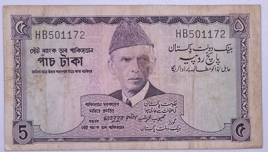 1966 Pakistan 5 Rupees ND P-15 Banknote