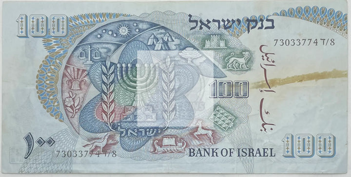 1968 Israel 100 Lirot P-37b, Used World Banknote - Cool Coins & Notes