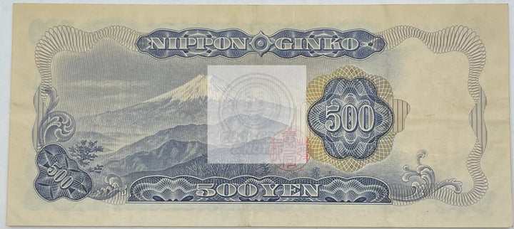 1969 Japan 500 Yen P-95b World Banknote - Cool Coins & Notes