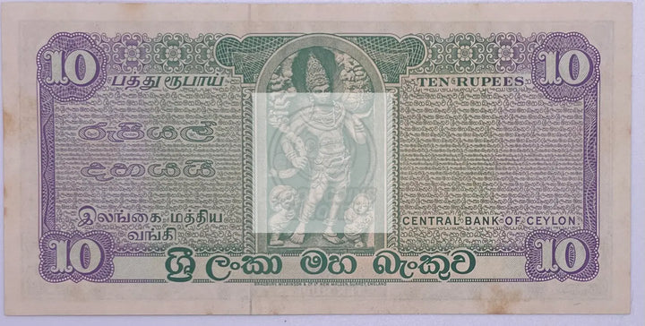 1971 Sri Lanka/ Ceylon 10 Rupees P74b UNC Banknote - Cool Coins & Notes