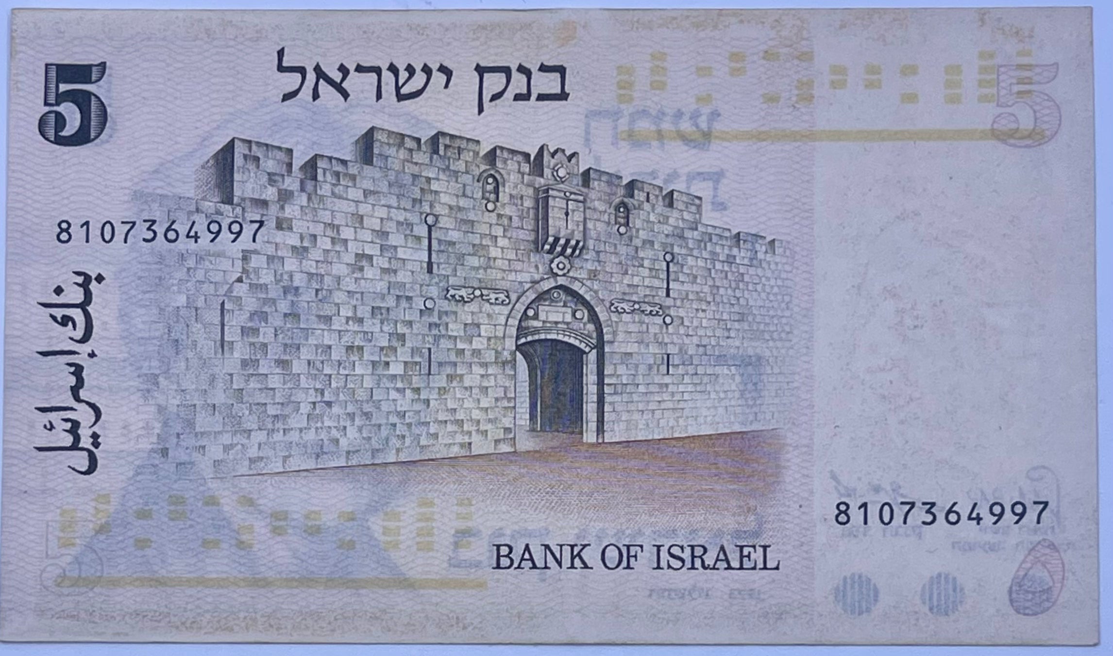 1973 Israel 5 Lirot P-38 Used World Banknote Cool Coins & Notes 