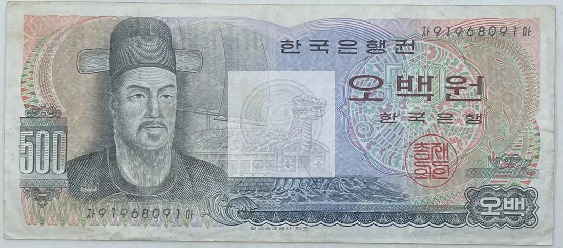 1973 (ND) South Korea 500 Won P-43 Used World Banknote - Cool Coins & Notes