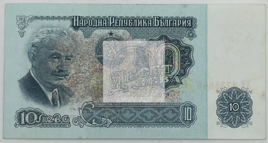 1974 Bulgaria 10 Leva P-96b AU Banknote - Cool Coins & Notes