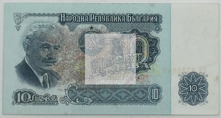 1974 Bulgaria 10 Leva P-96b AU Banknote - Cool Coins & Notes