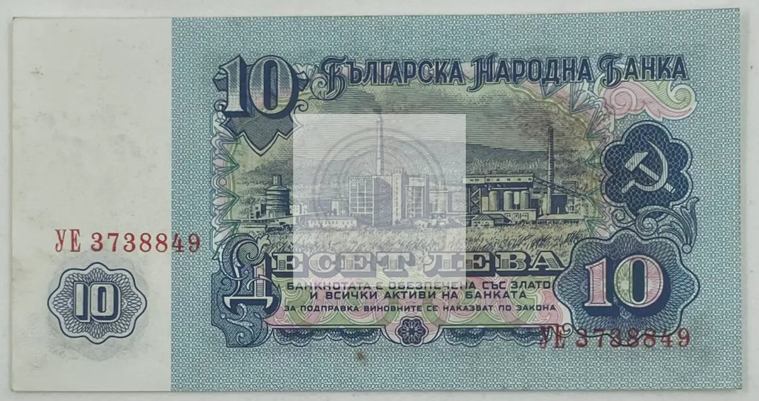 1974 Bulgaria 10 Leva P-96b AU Banknote - Cool Coins & Notes