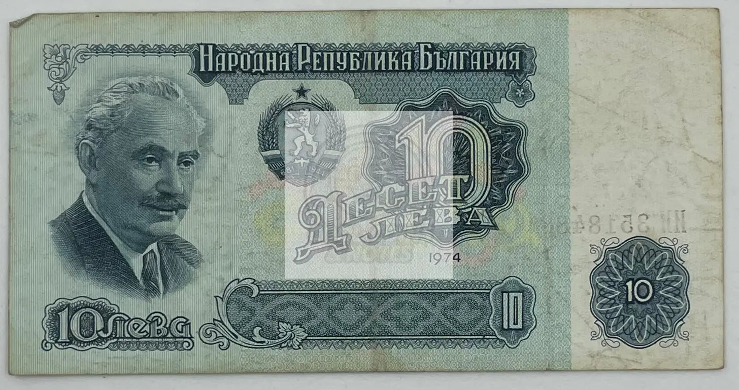 1974 Bulgaria 10 Leva P-96b Banknote - Cool Coins & Notes