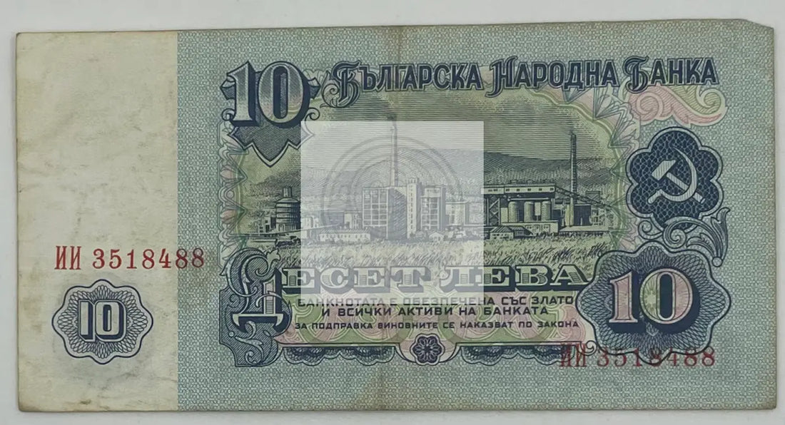 1974 Bulgaria 10 Leva P-96b Banknote - Cool Coins & Notes