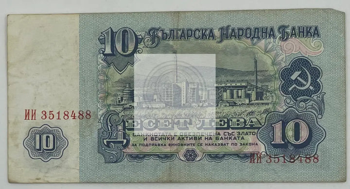 1974 Bulgaria 10 Leva P-96b Banknote - Cool Coins & Notes