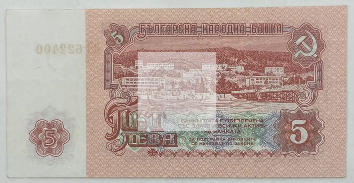 1974 Bulgaria 5 Leva P-95  UNC Banknote - Cool Coins & Notes