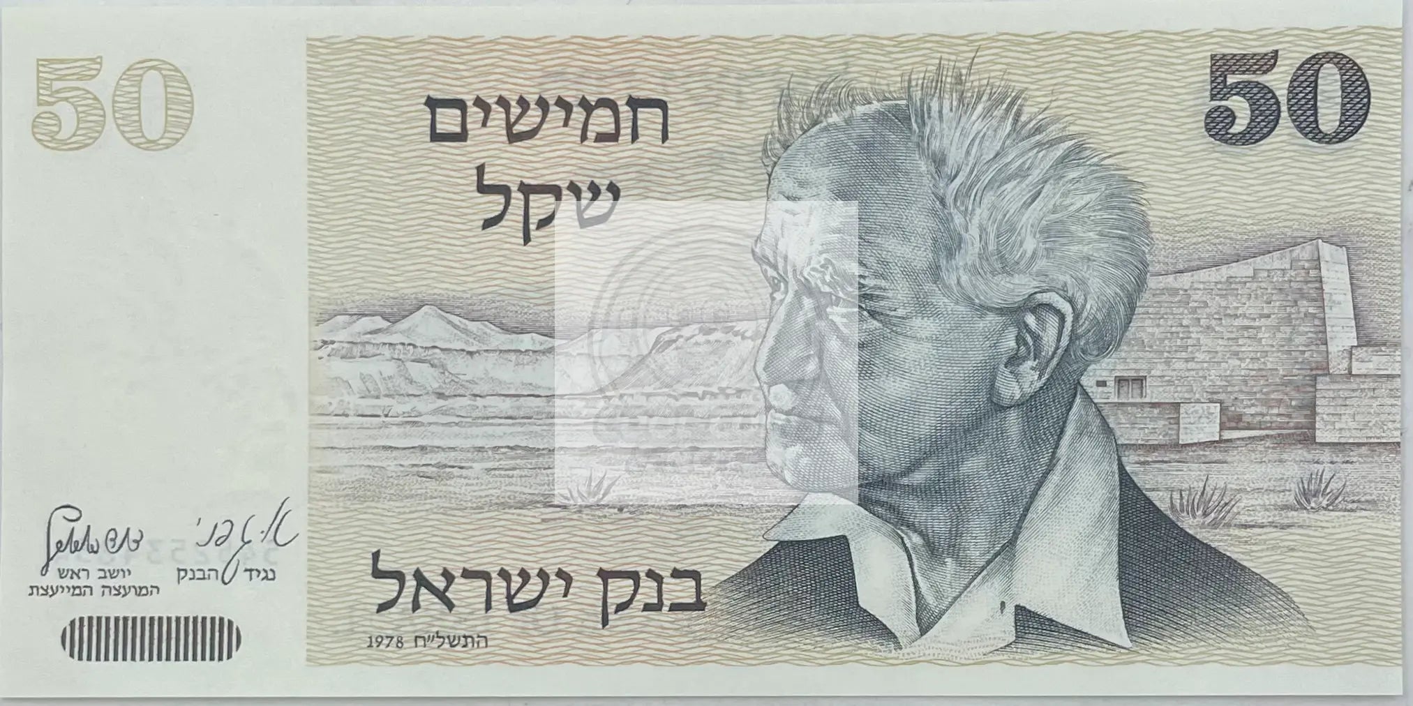 1978 Israel 50 Sheqalim P-46 UNC World Banknote - Cool Coins & Notes