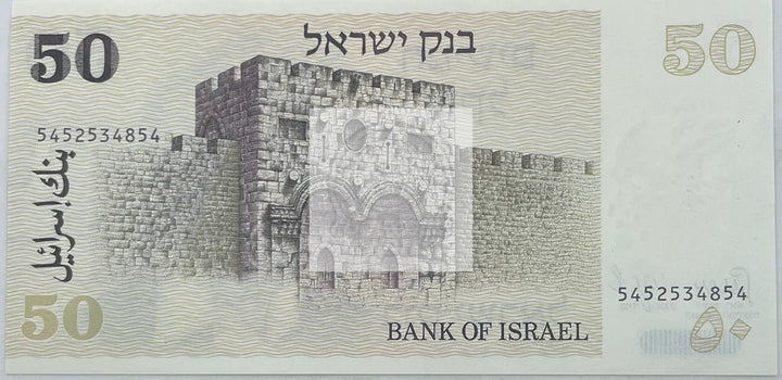 1978 Israel 50 Sheqalim P-46 UNC World Banknote - Cool Coins & Notes