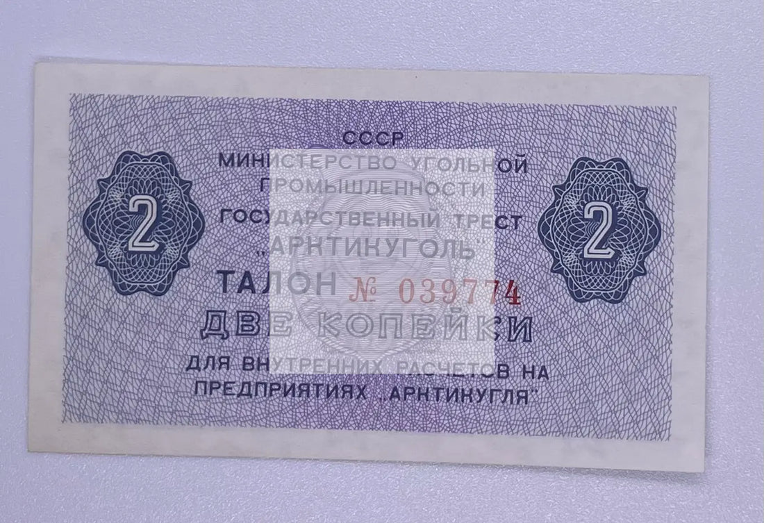 1979 Svalbard Spitzbergen 2Kopeks S-22 AU Banknote - Cool Coins & Notes