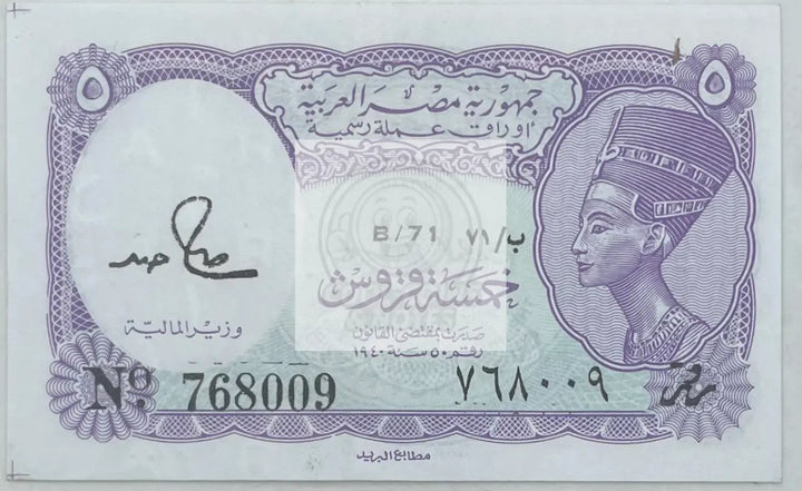 1982-1986 Egypt 5 Piastres   P-182j  UNC World Banknote - Cool Coins & Notes