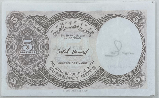 1982-1986 Egypt 5 Piastres   P-182j  UNC World Banknote - Cool Coins & Notes