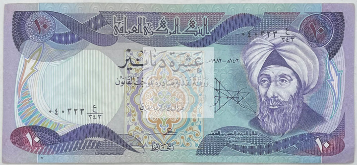 1982 Iraq 10 Dinars P-71a.3 World Banknote - Cool Coins & Notes