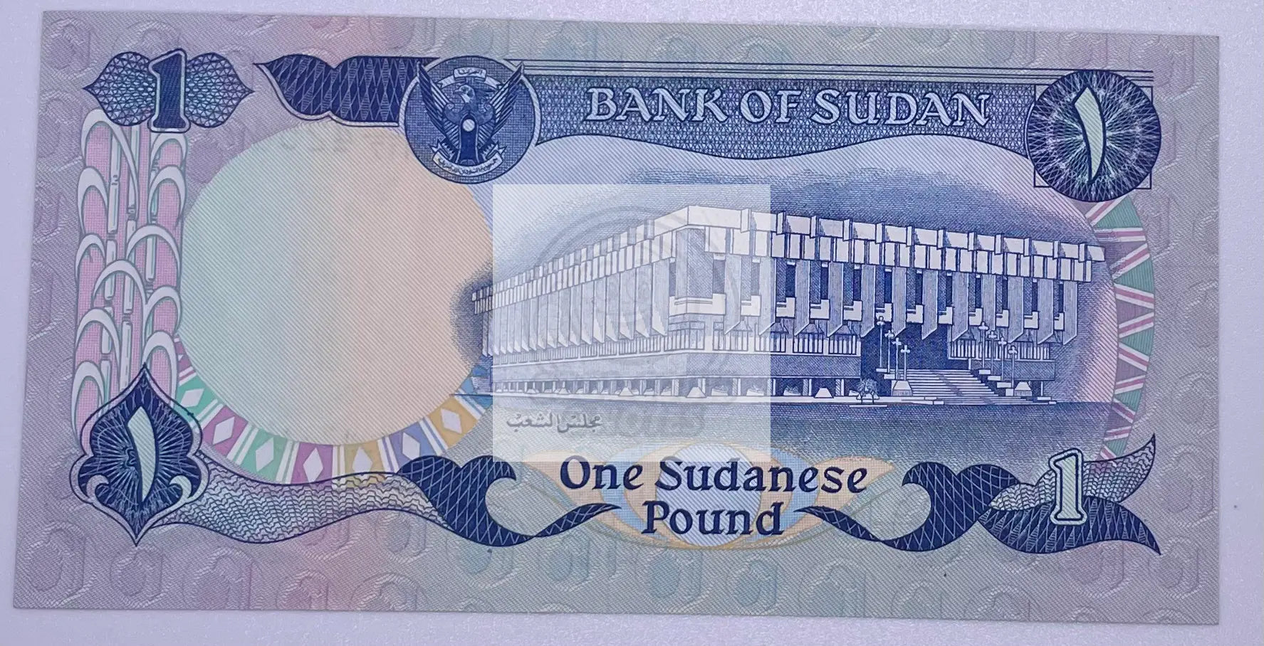 1983 Sudan 1 Pound P-25 UNC Banknote - Cool Coins & Notes