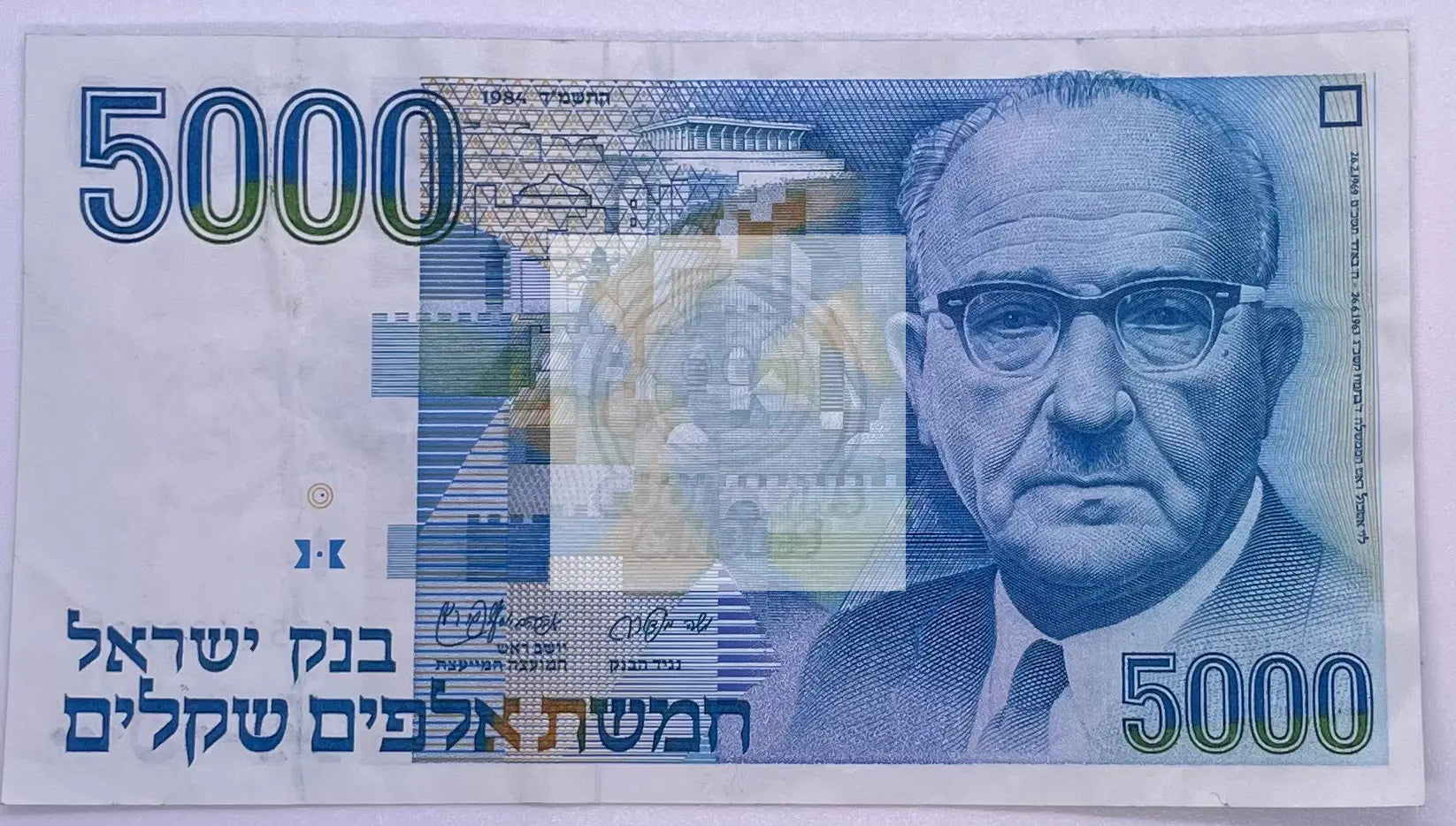 1984 Israel 5000 Sheqalim P50 Banknote - Cool Coins & Notes