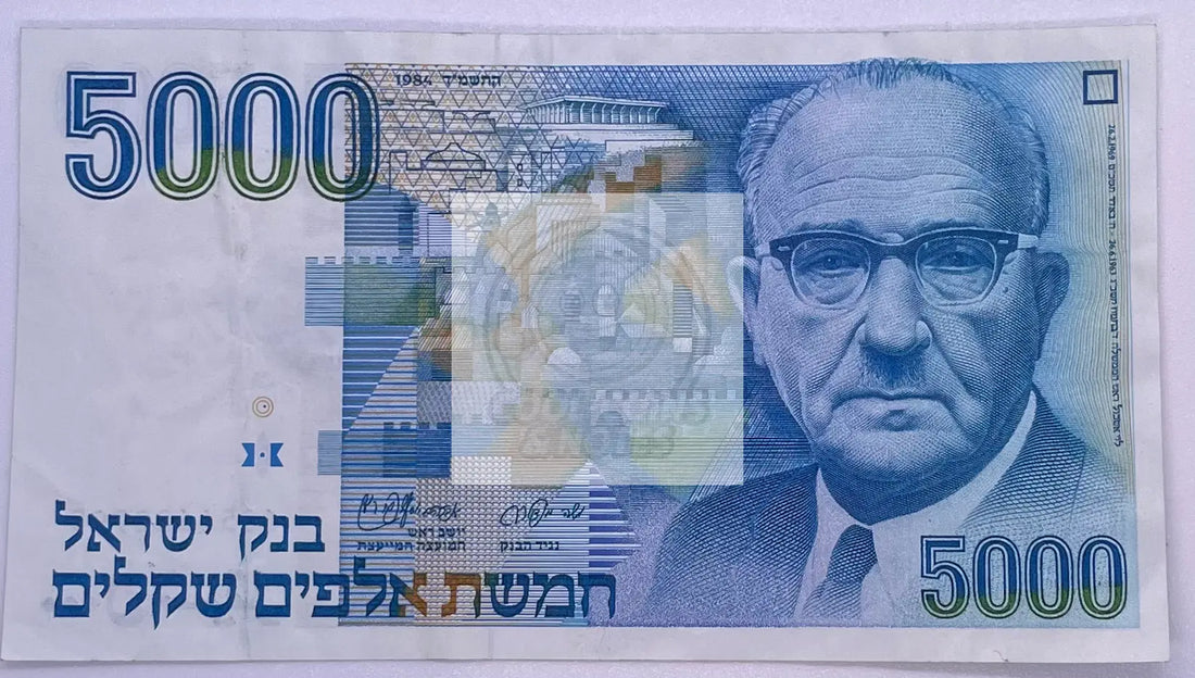1984 Israel 5000 Sheqalim P50 Banknote - Cool Coins & Notes