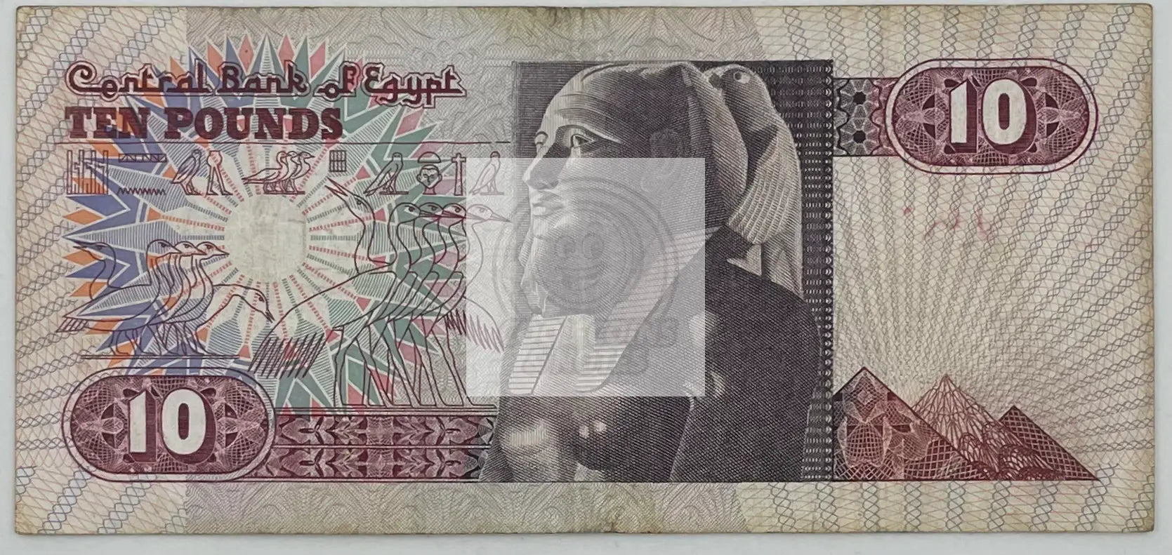 1985-2000 Egypt 10 Pounds P-51c. Banknote - Cool Coins & Notes