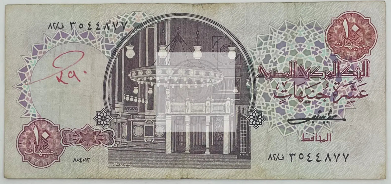 1985-2000 Egypt 10 Pounds P-51c. Banknote - Cool Coins & Notes