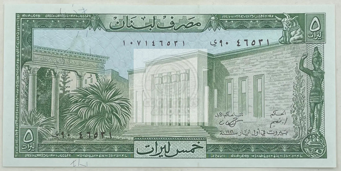 1985 Lebanon 5 Livres P-62d UNC World Banknote Currency - Cool Coins & Notes