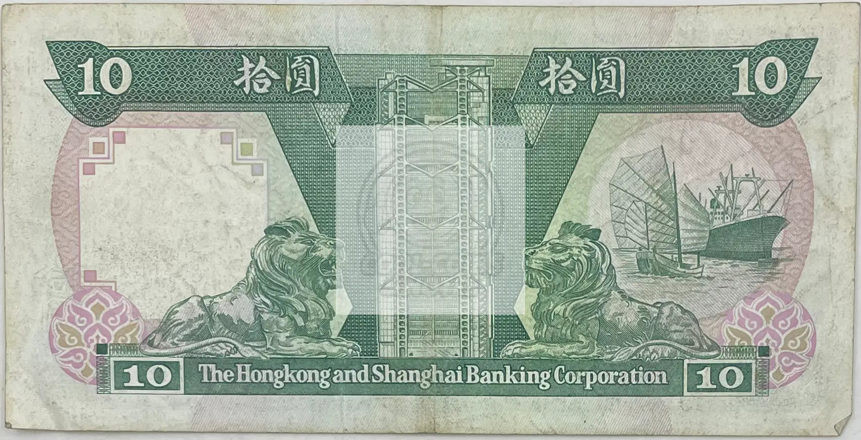 1986 Hong Kong $10 Dollars P-191 Used World Banknote - Cool Coins & Notes