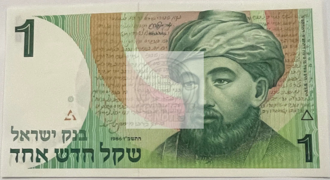 1986 Israel 1 New Sheqel P-51Aa, UNC Banknote - Cool Coins & Notes