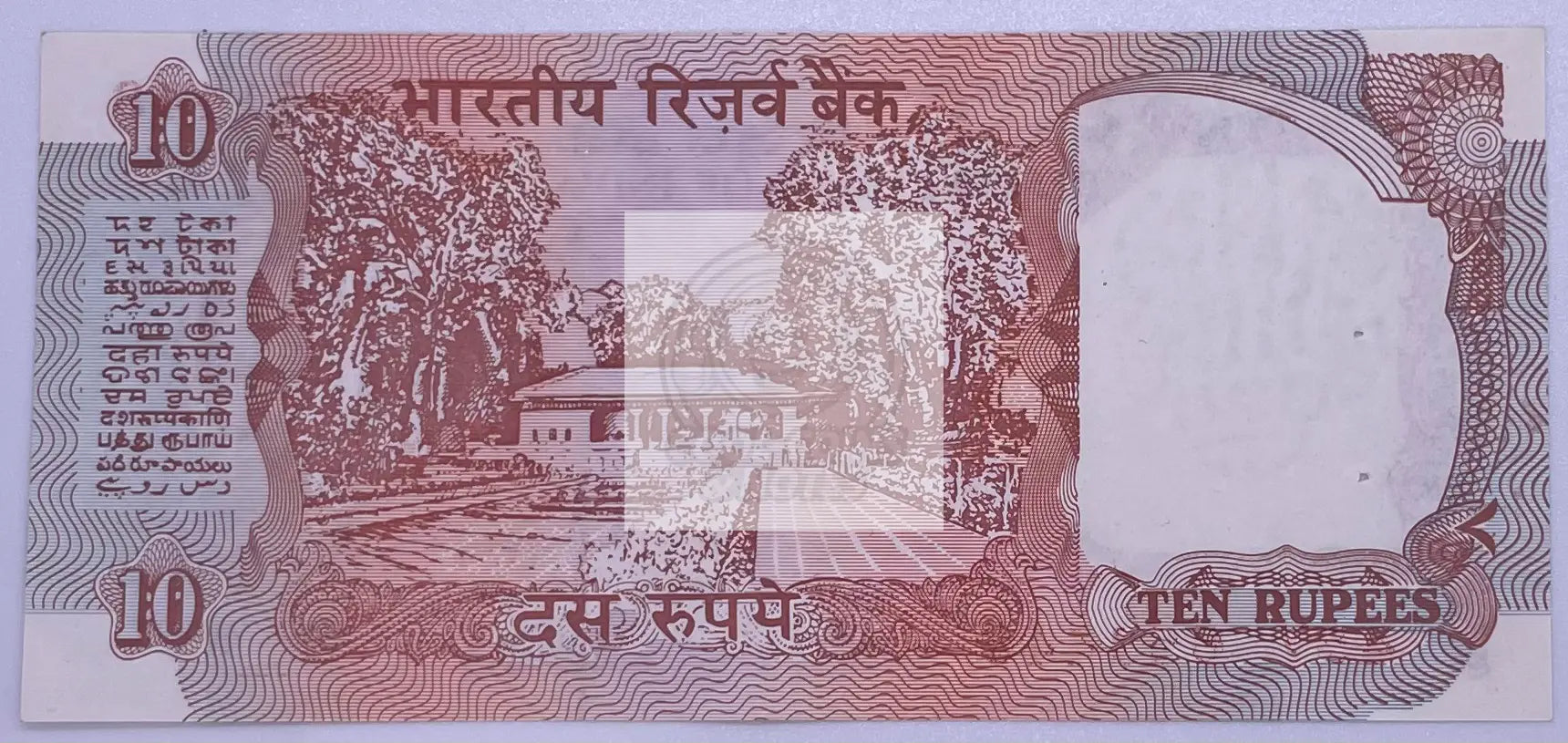 1992-1997 India 10 Rupees P-88a AU Banknote - Cool Coins & Notes