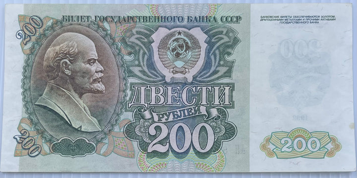 1992 USSR 200 Rubles P-244 AUNC Banknote - Cool Coins & Notes