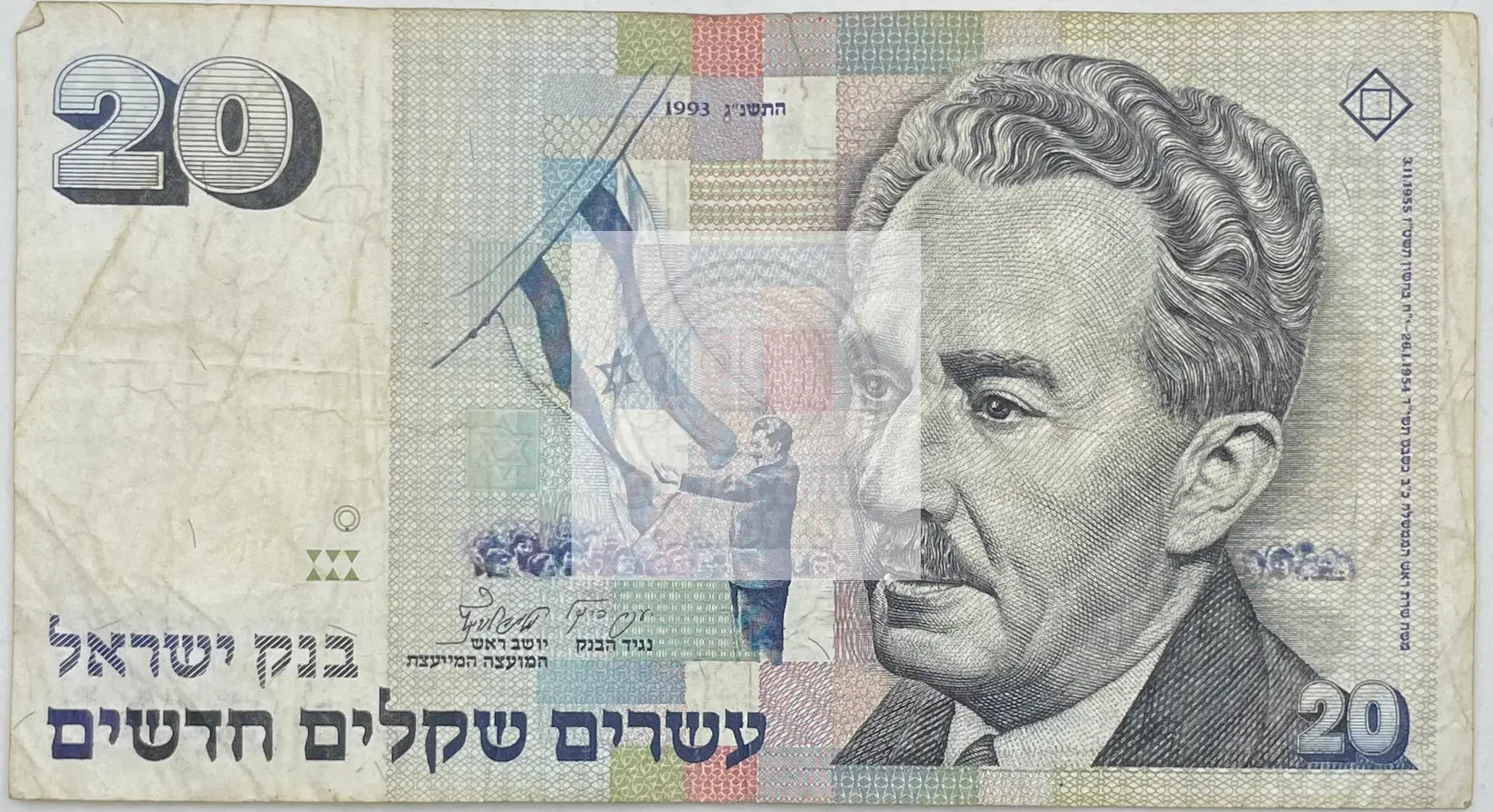 1993 Israel 20 Sheqels P-54c Used World Banknote - Cool Coins & Notes