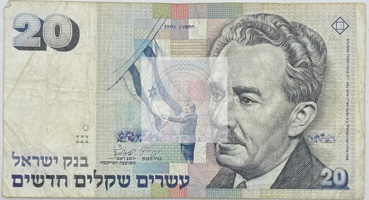 1993 Israel 20 Sheqels P-54c Used World Banknote - Cool Coins & Notes