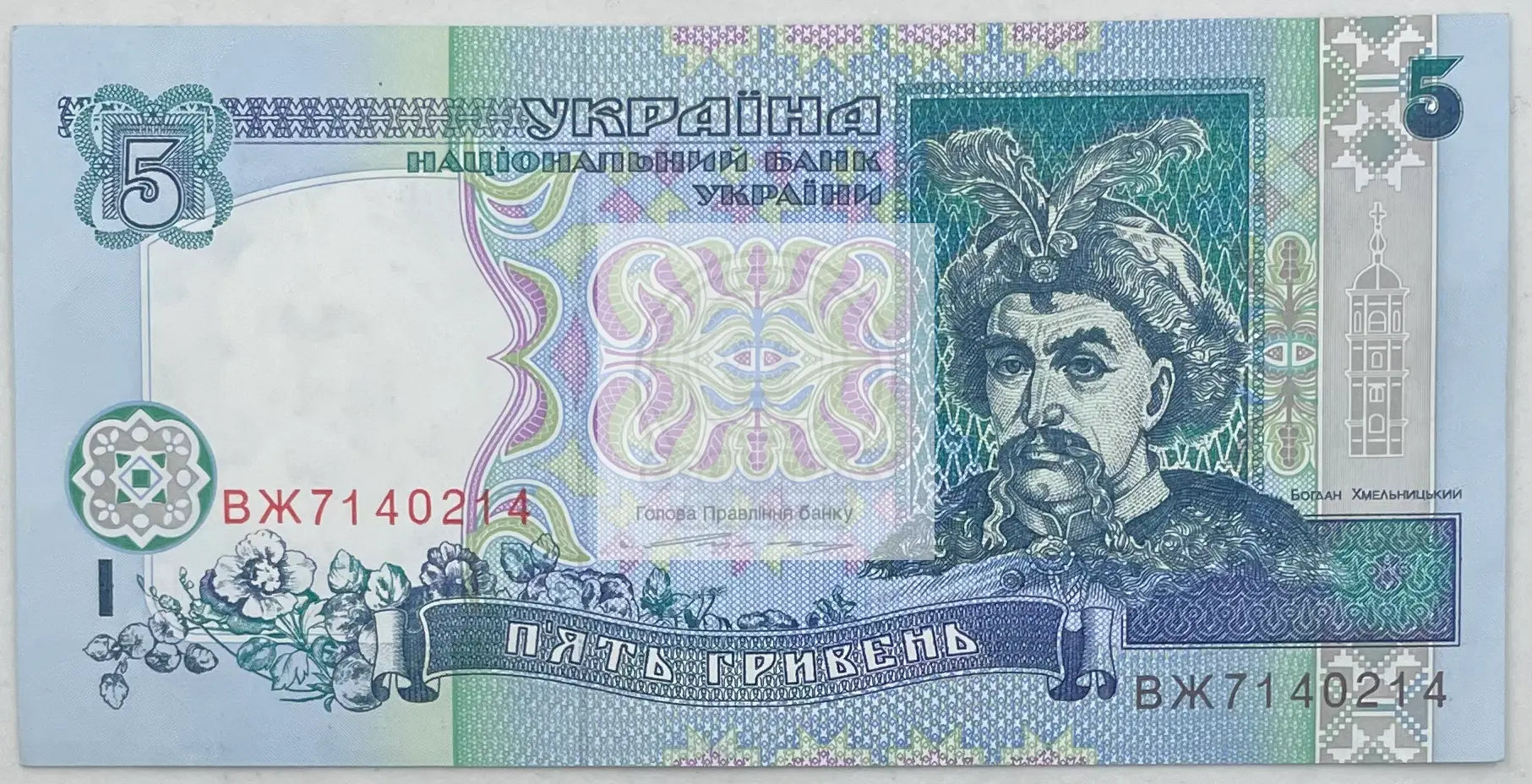 1994 Ukraine 5 Hryvnias Signature of Yushchenko P106b UNC/AU World Banknote - Cool Coins & Notes