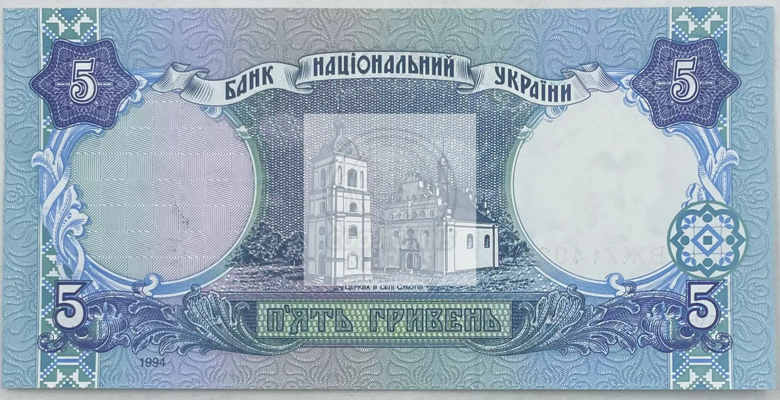 1994 Ukraine 5 Hryvnias Signature of Yushchenko P106b UNC/AU World Banknote - Cool Coins & Notes