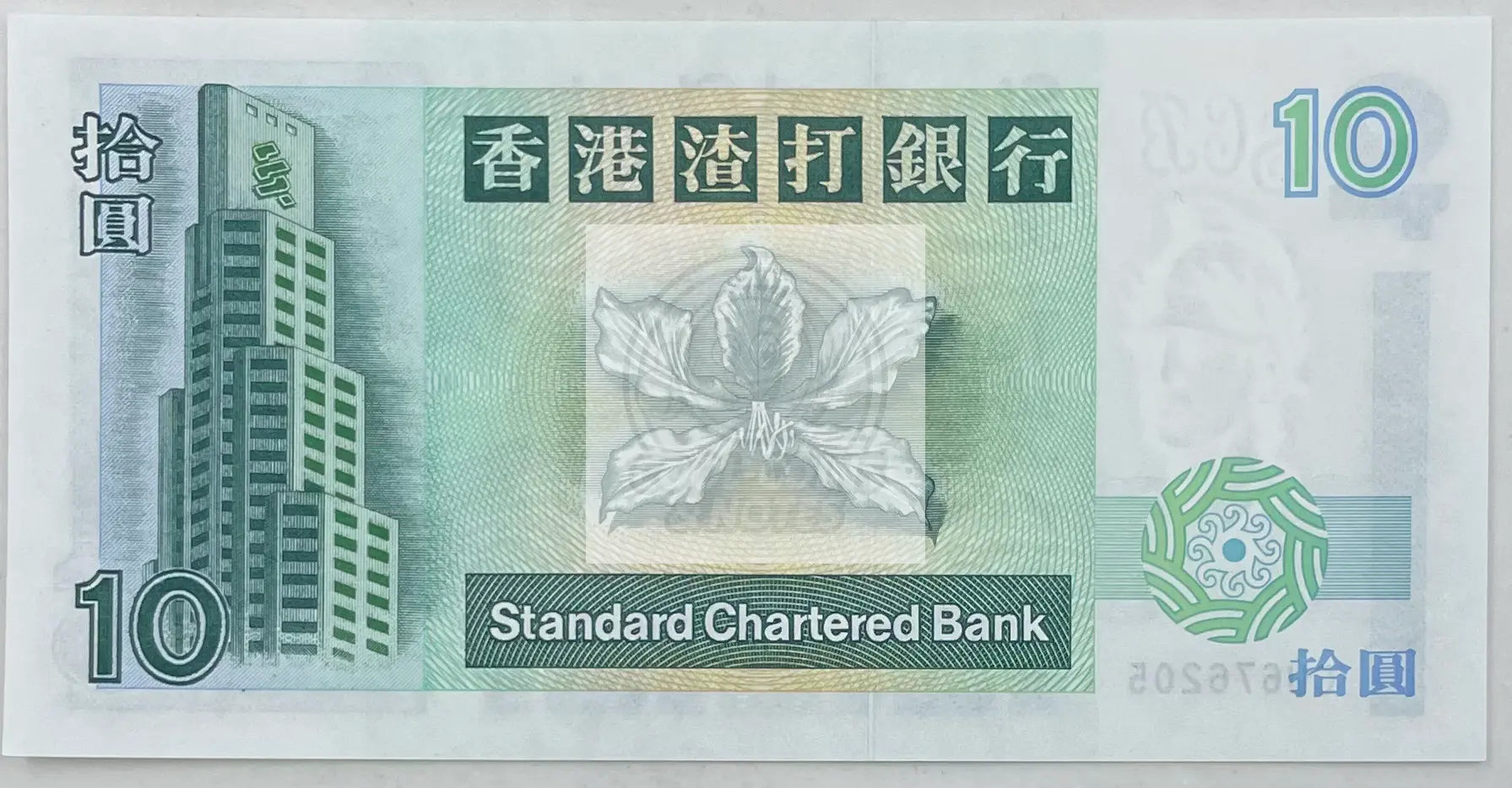 1995 Hong Kong Standard Chartered Bank 10 Dollars P-284b, UNC World Banknote - Cool Coins & Notes