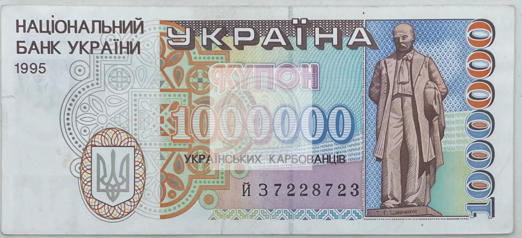 1995 Ukraine  1,000,000 Ukrainian Rubles XF/VF World Banknote - Cool Coins & Notes
