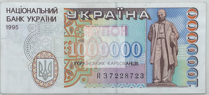 1995 Ukraine  1,000,000 Ukrainian Rubles XF/VF World Banknote - Cool Coins & Notes