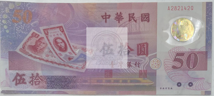 1999-2002 Taiwan  50 New Taiwan Dollars P-1990A  Polymer World Banknote - Cool Coins & Notes