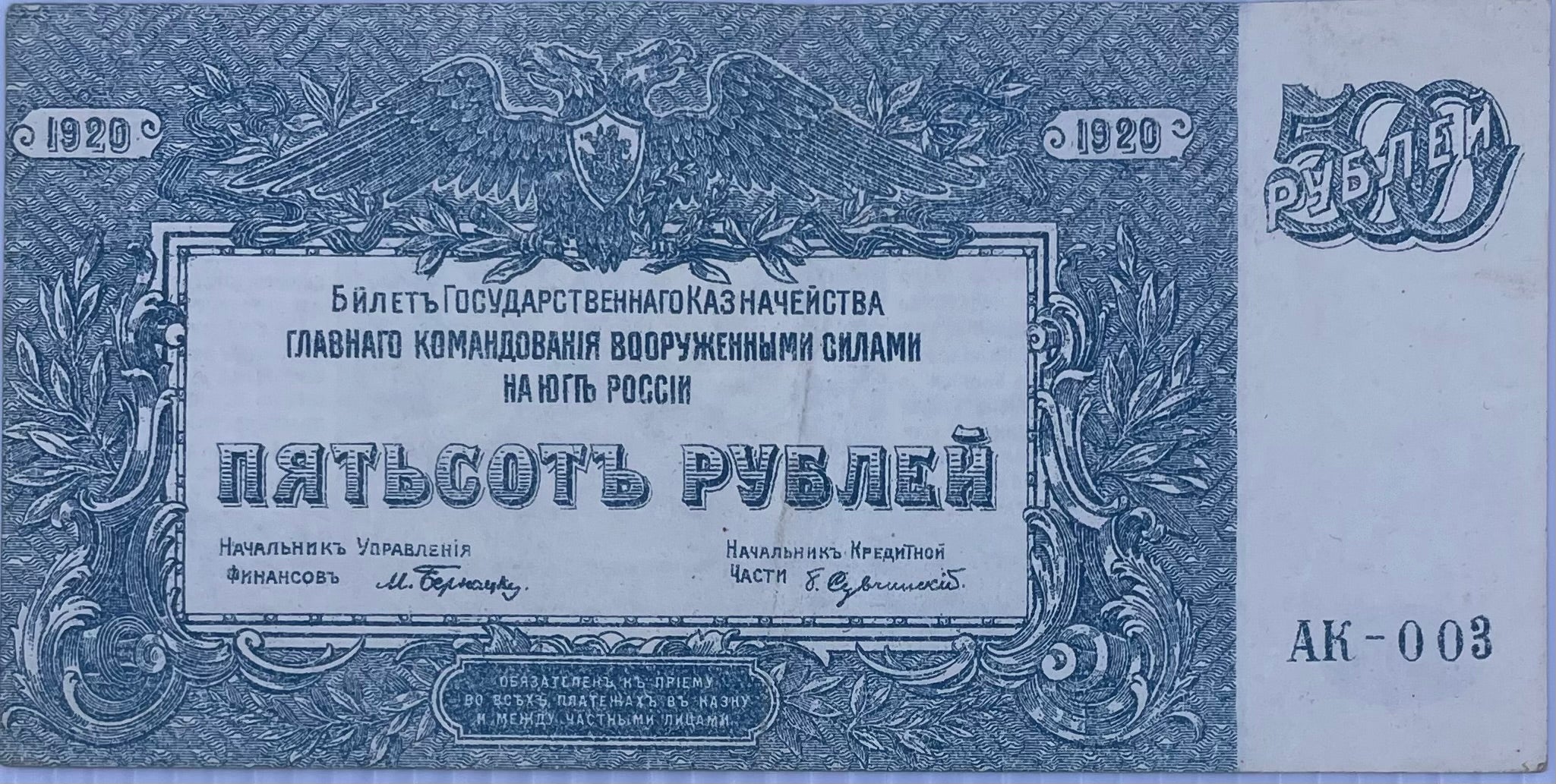1920 Russia 500 Rubles P-S434 World Banknote