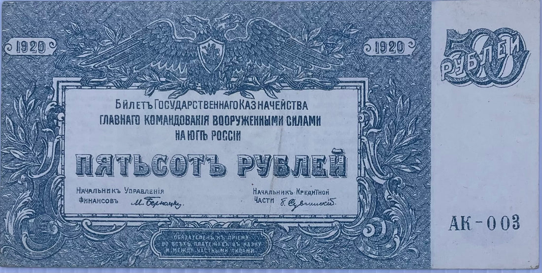 1920 Russia 500 Rubles P-S434 World Banknote